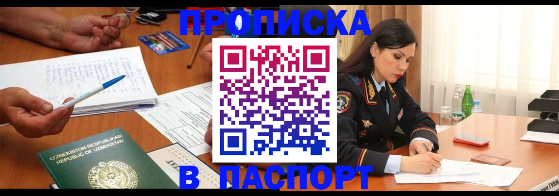 прописка для кредита в Волжске