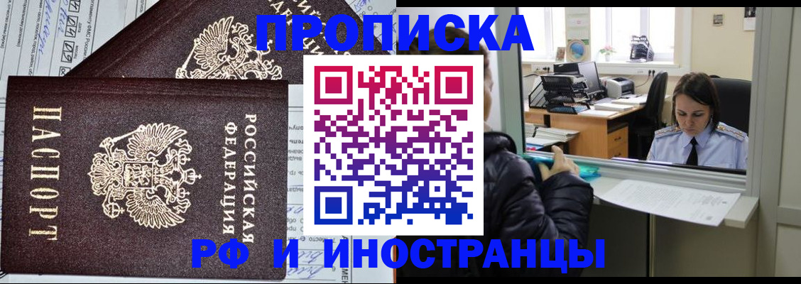 прописка гарантия в Волжске