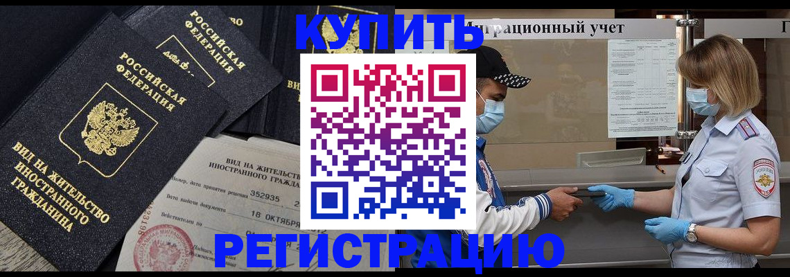 прописка иностранных граждан в Волжске